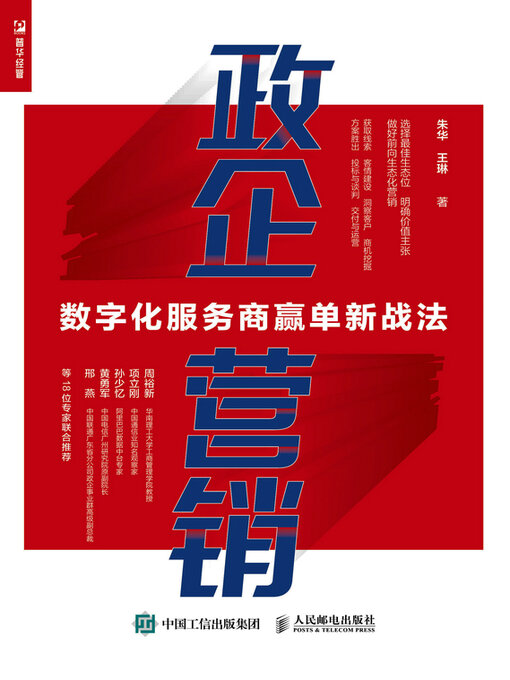 Title details for 政企营销 by 朱华 - Available